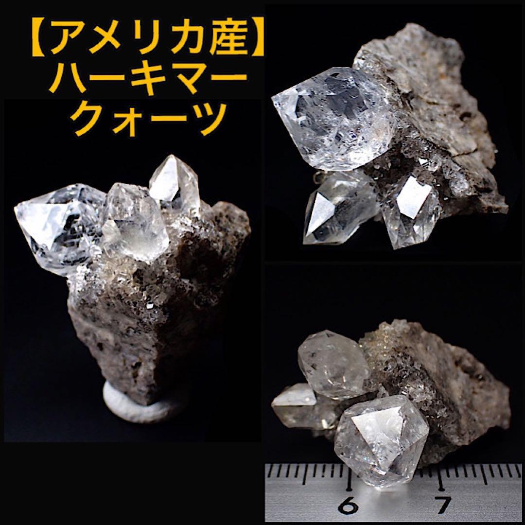 【アメリカ/ニューヨーク産】ハーキマーダイヤモンドクォーツ