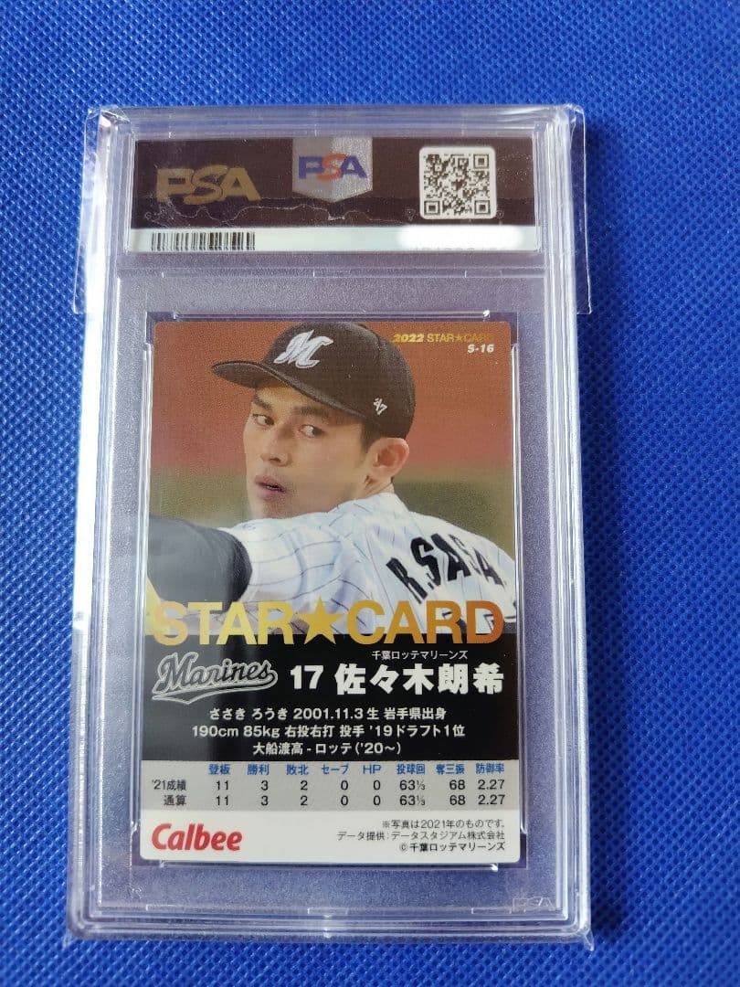 【PSA10】2022 プロ野球チップス スターカード 金サイン入り 佐々木朗希