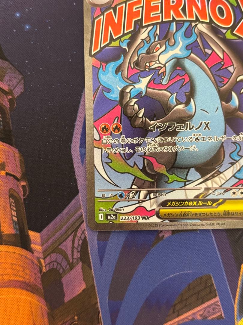 メガリザードンXex SAR　簡体字 エラー 中国語