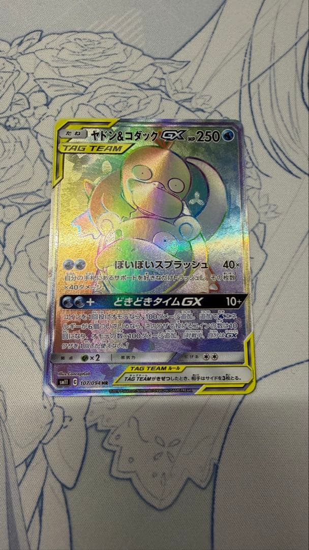 ヤドン&コダックGX SR HR SAR 3枚セット