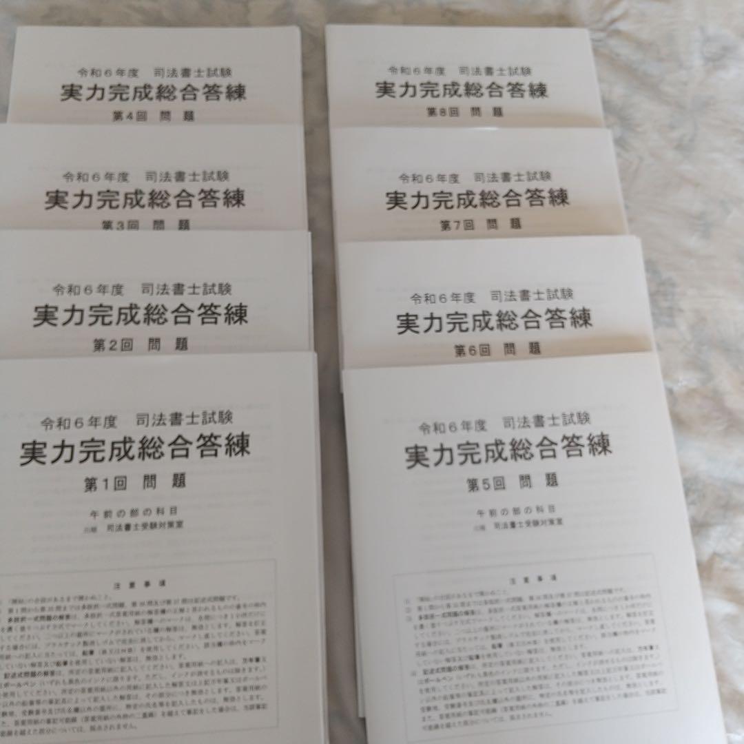 【美品】司法書士 （2023～2024年合格目標 ）・過去問題集・択一六法　他