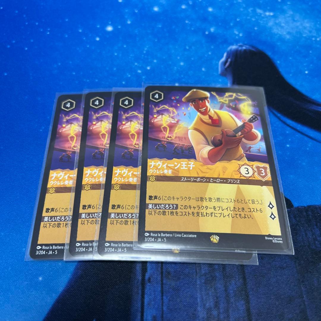 ディズニー　ロルカナ　ナヴィーン王子 4枚