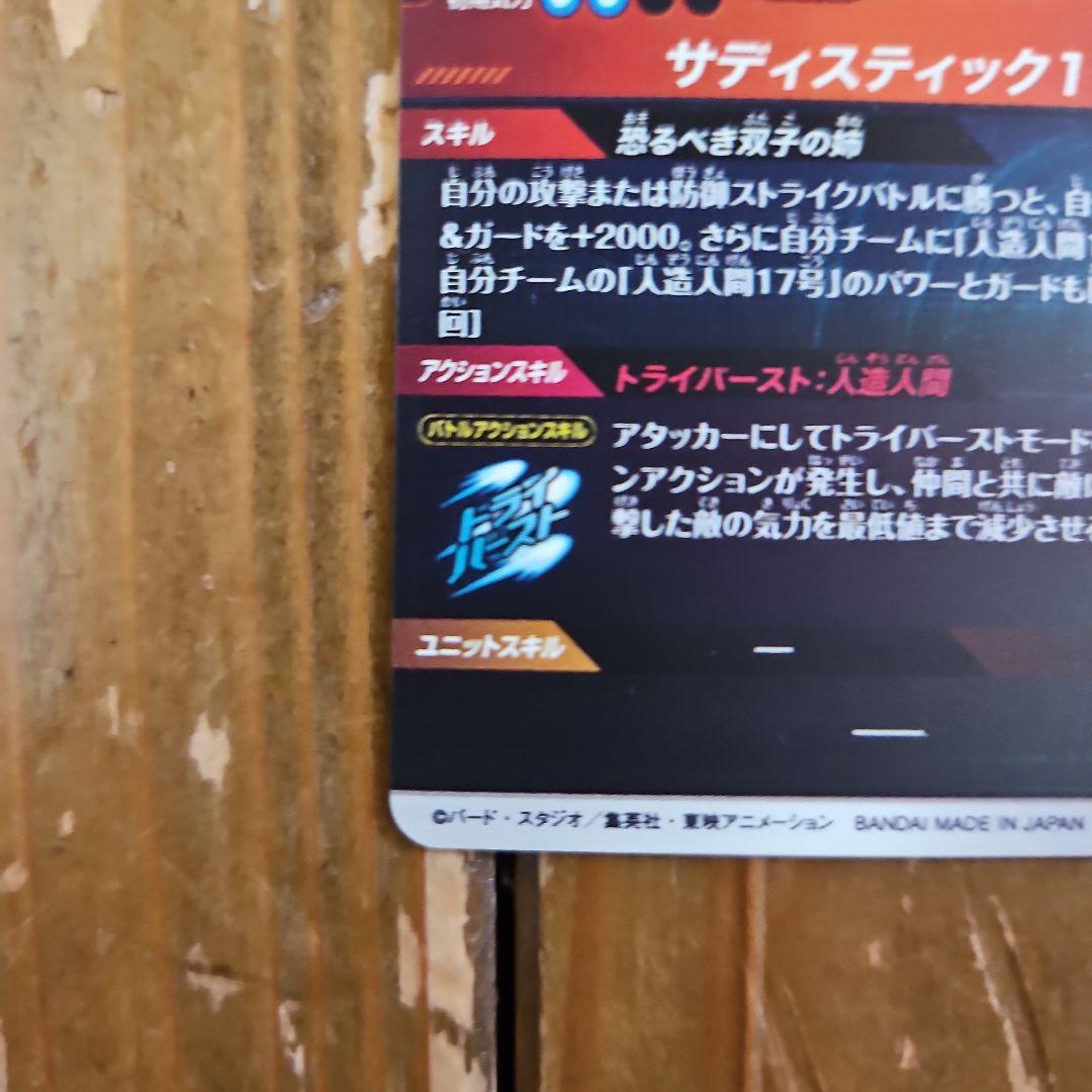 人造人間18号　sdv4-028パラレル