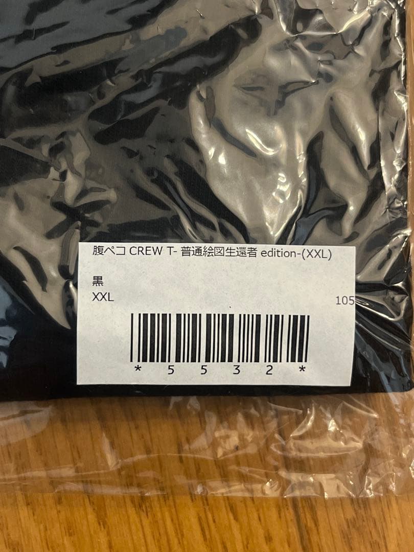 【新品未使用】激レア マキシマム ザ ホルモン 普通絵図2023Tシャツ XXL