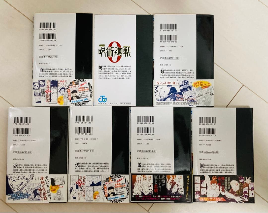 【美品‼️初版　帯付き】呪術廻戦 1~5巻　ジャンパラ！劇場特典0.5巻付き