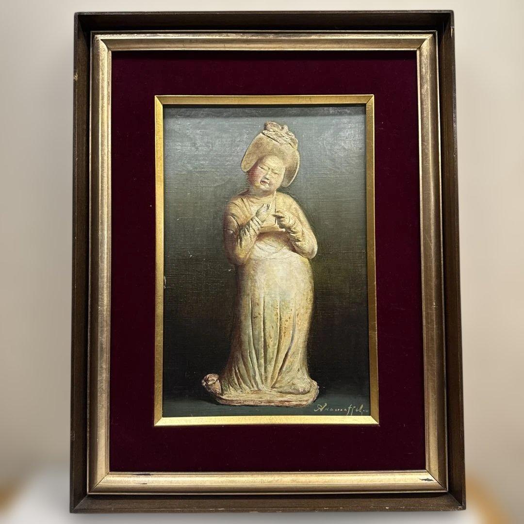 油彩画　唐　加彩婦人俑図　赤松克巳先生