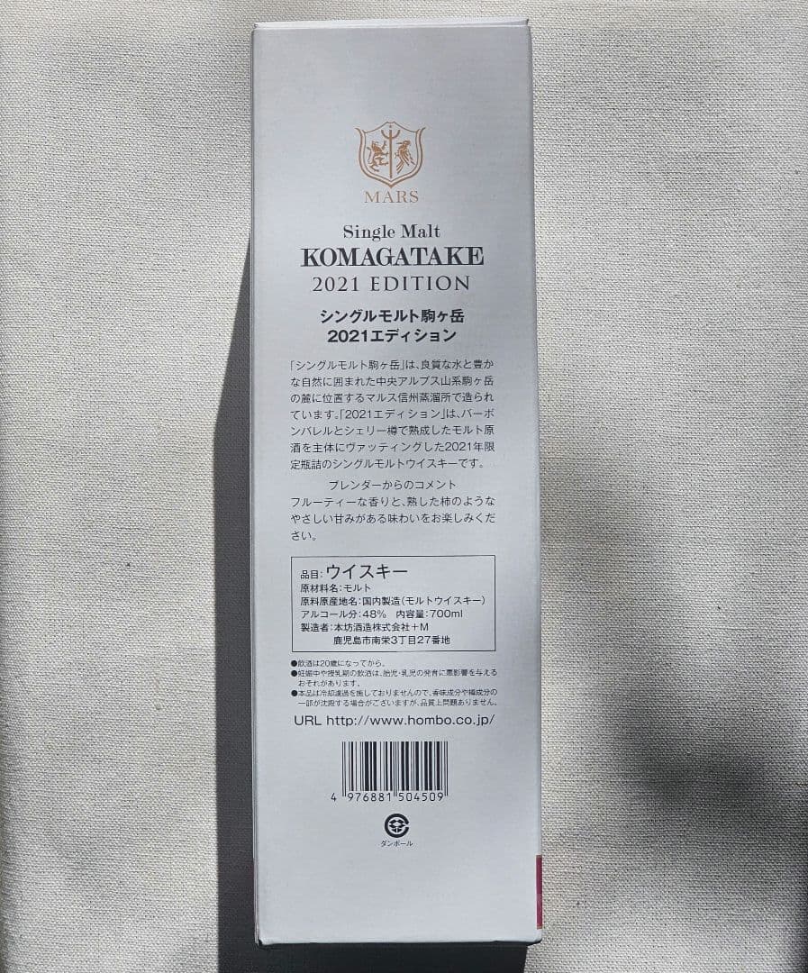 【新品・未開栓】シングルモルト駒ヶ岳 2021 エディション（箱付き）