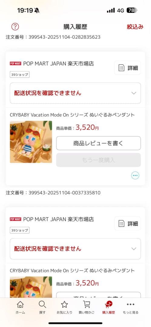 crybaby クライベイビー vacation mode on シークレット