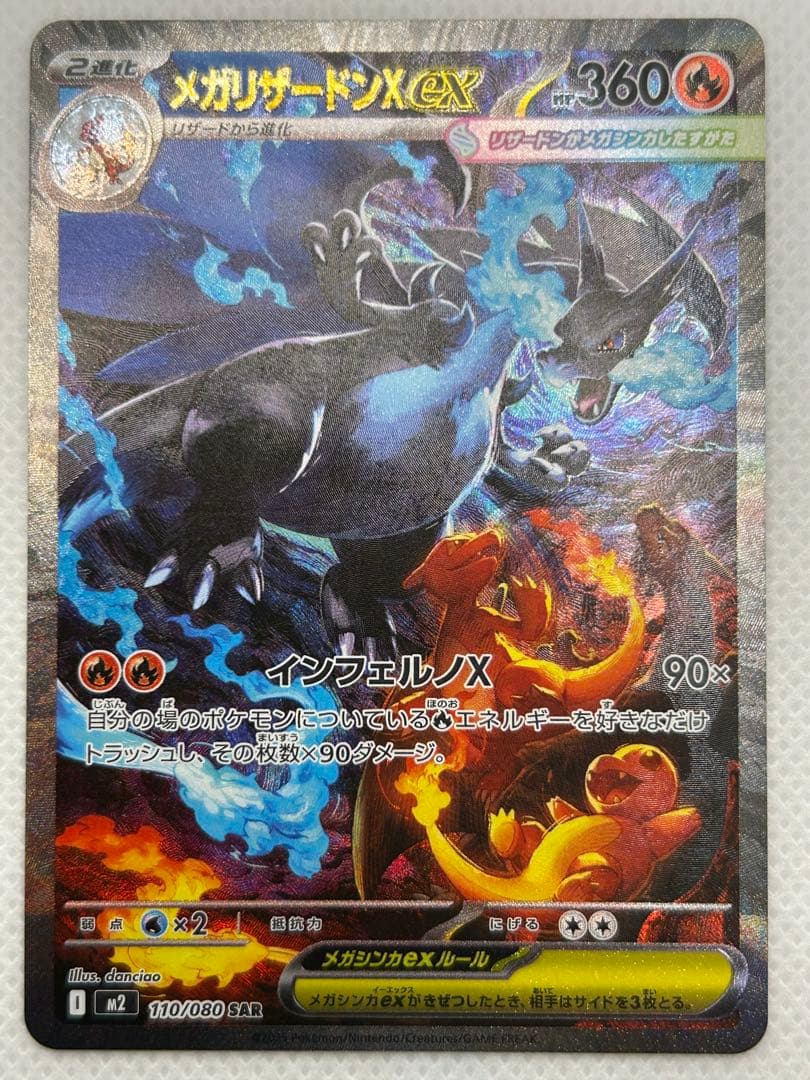 メガリザードンX EX SAR ポケモンカードゲームMEGA インフェルノX