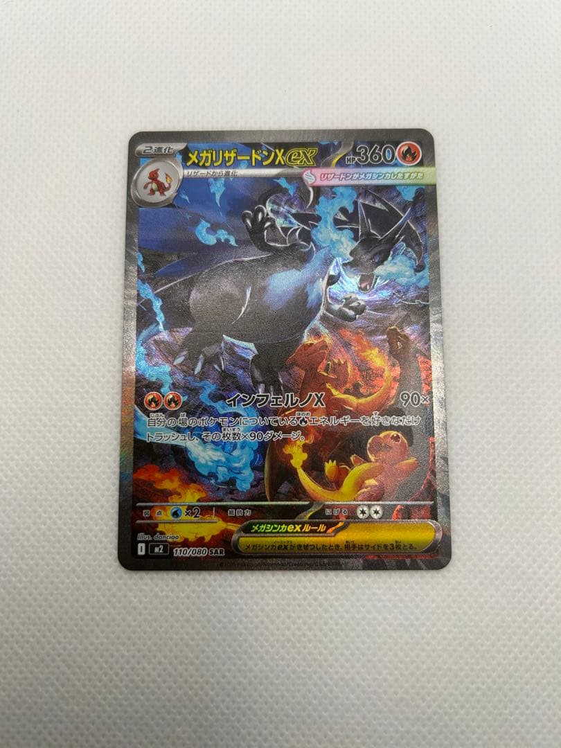 メガリザードンX EX SAR ポケモンカードゲームMEGA インフェルノX