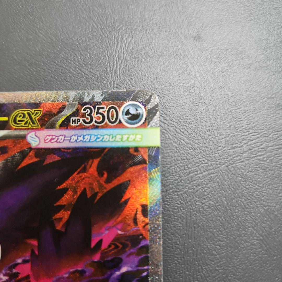 メガゲンガーEX 　SAR 240/193