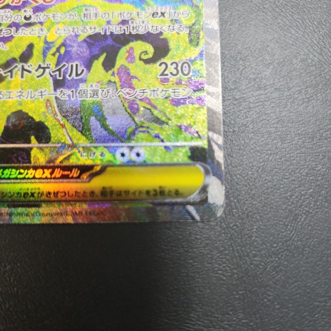 メガゲンガーEX 　SAR 240/193