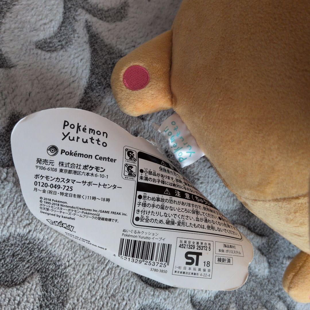 ポケモン　イーブイ　ぬいぐるみ