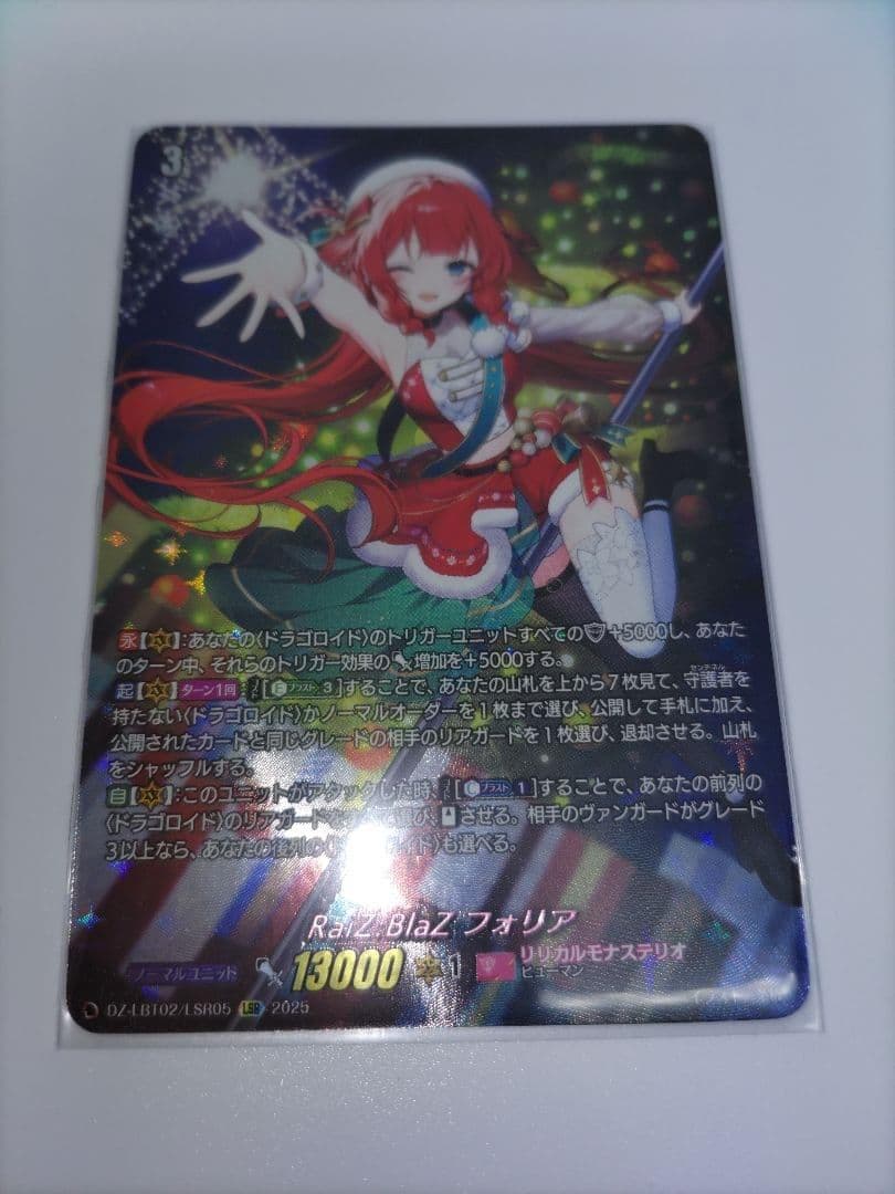 LSR RaiZ:BlaZ フォリア　C　リリカルモナステリオ