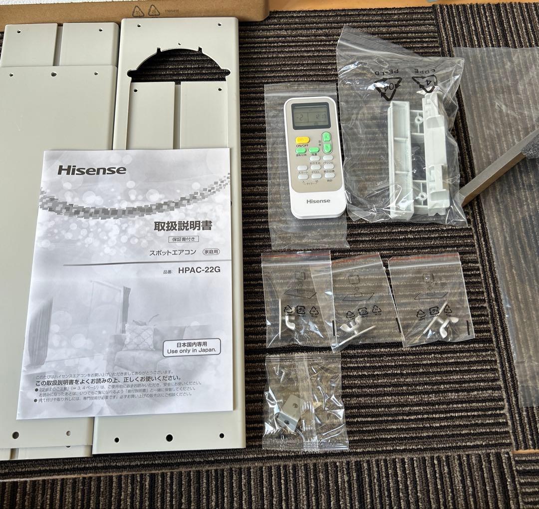 Hisense スポットエアコン HPAC-22G 2024年製