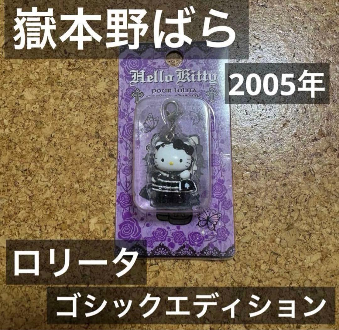 超希少！ご当地キティ♡NOVARA TAKEMOTO ゴスロリキティ　2005年