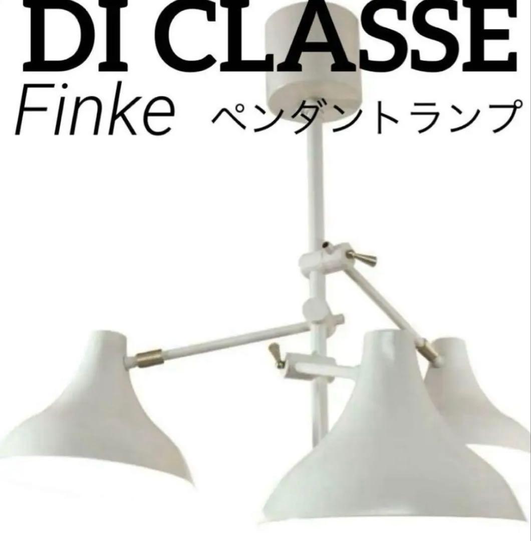 ディクラッセ DI CLASSE フィンケ Finke 3灯 ペンダントライト