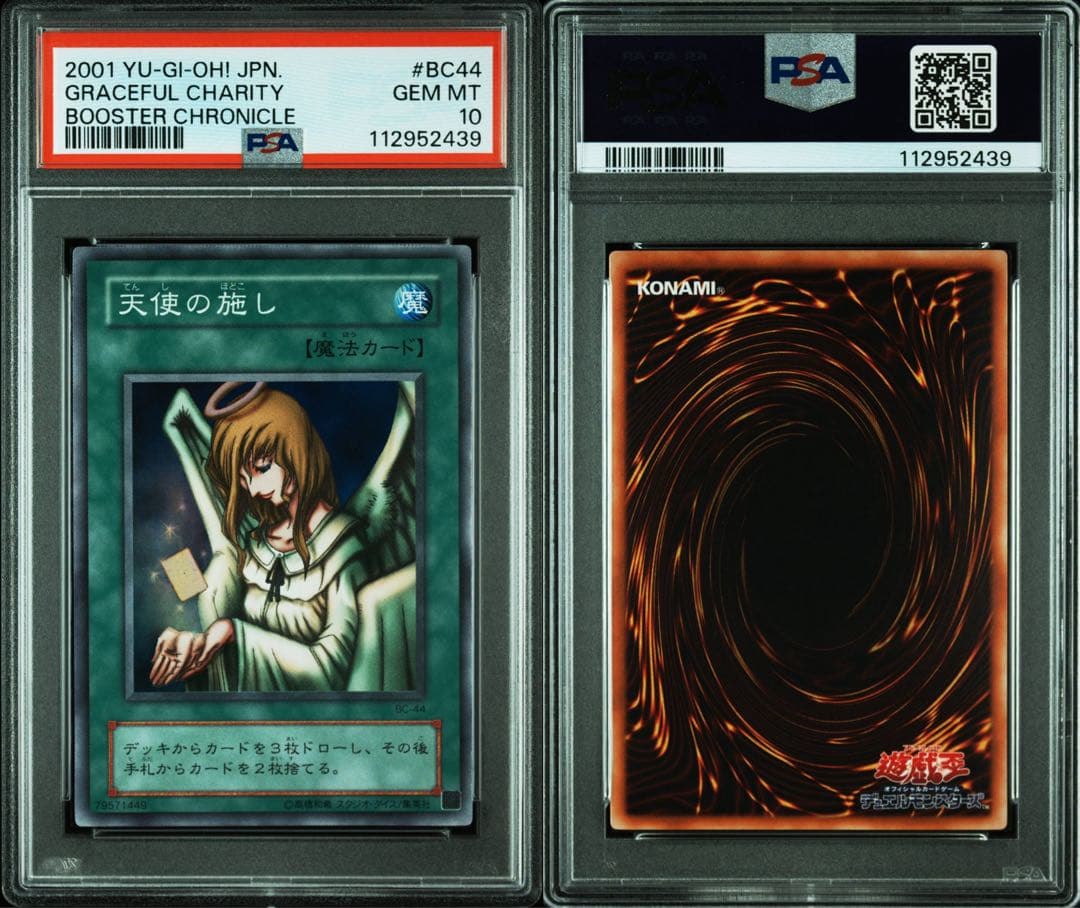 鑑定品 PSA10 極美品　世界31枚　最安値　天使の施し　二期　スーパー