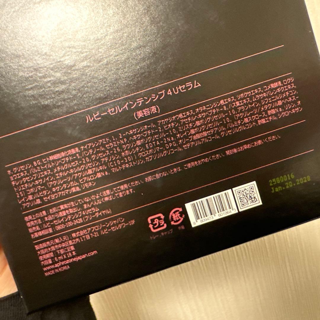 Ruby-Cell ルビーセル インテンシブ 4U アンプル