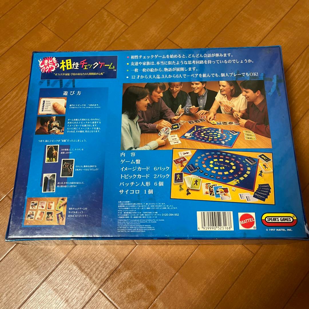 【ボードゲーム】どきどきワクワク相性チェックゲーム　新品未開封