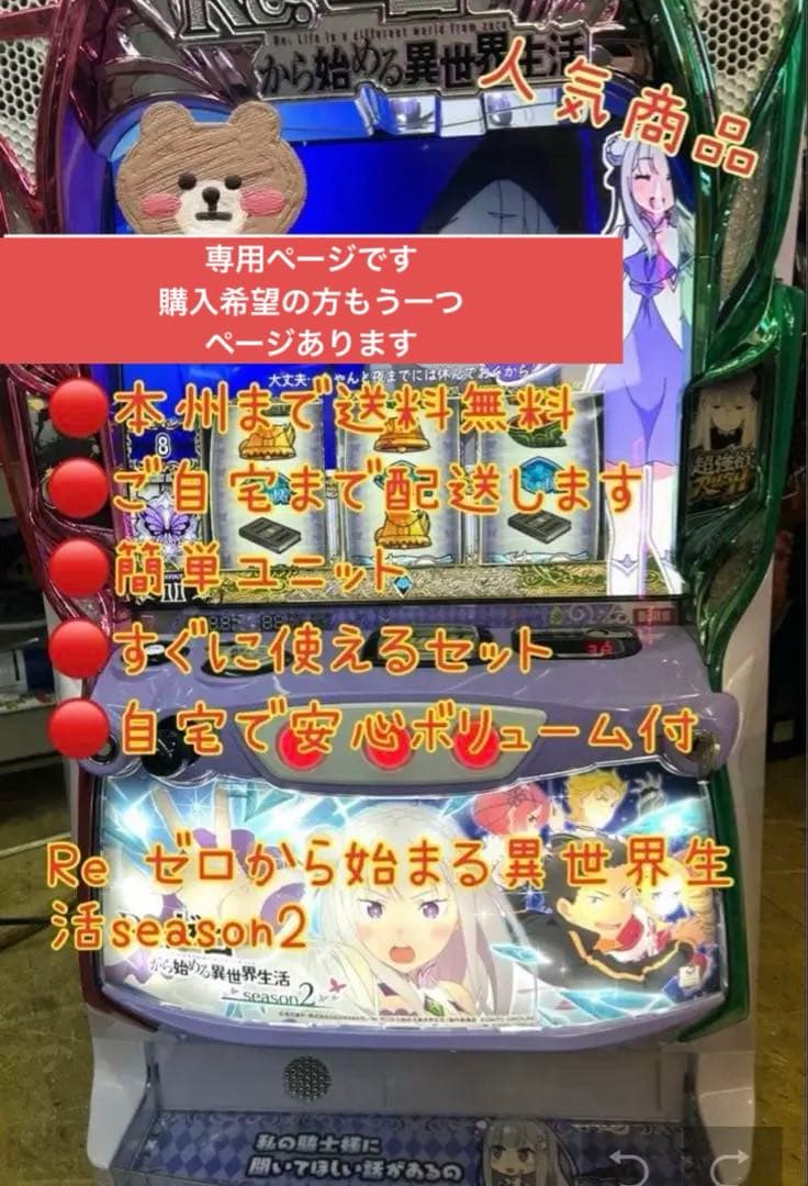 家財便　R　リゼロ2 データ型ユニット　バイブスイッチ　ユニット付き