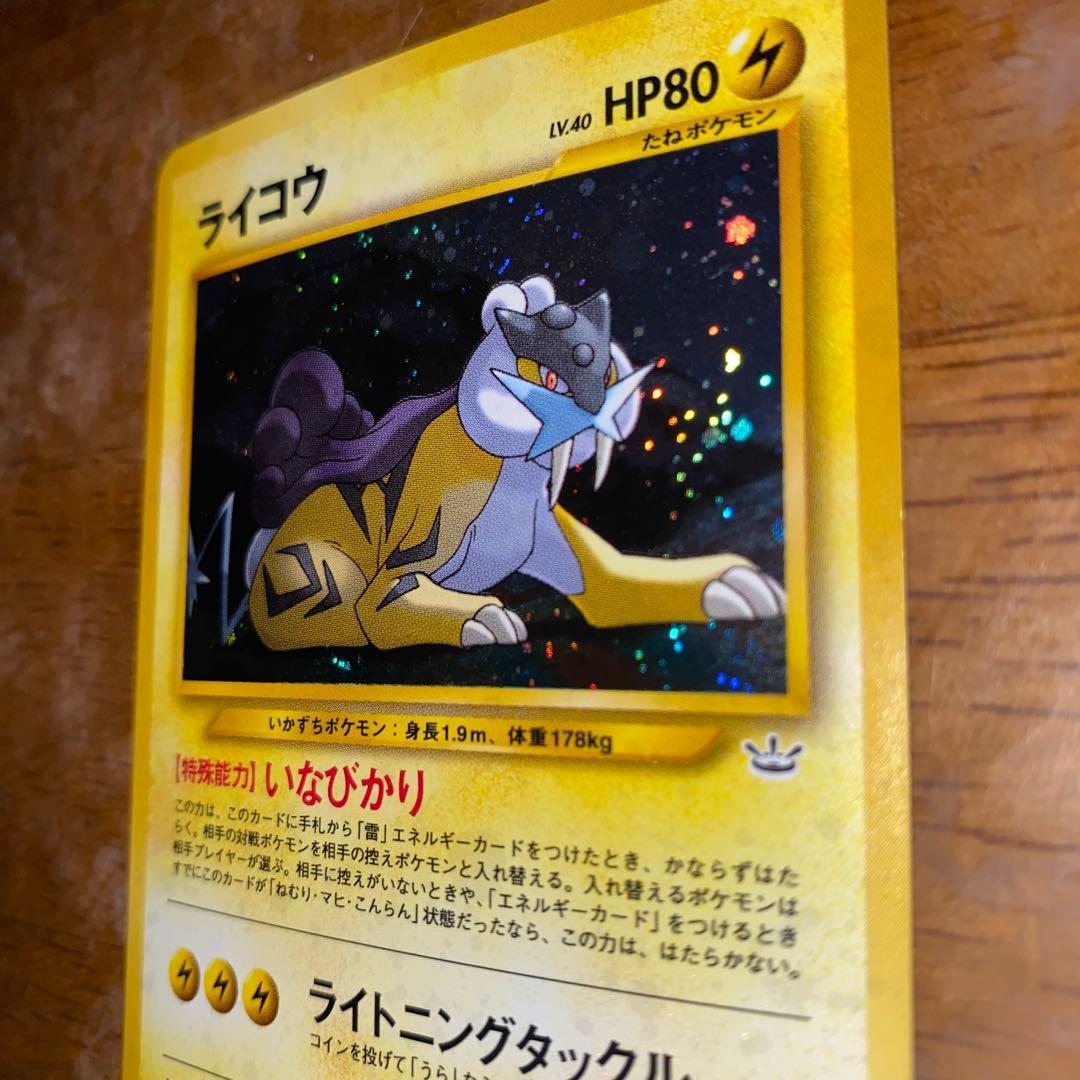 ライコウ ★ 拡張パック第3弾 めざめる伝説