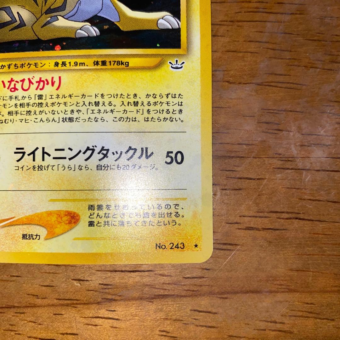 ライコウ ★ 拡張パック第3弾 めざめる伝説