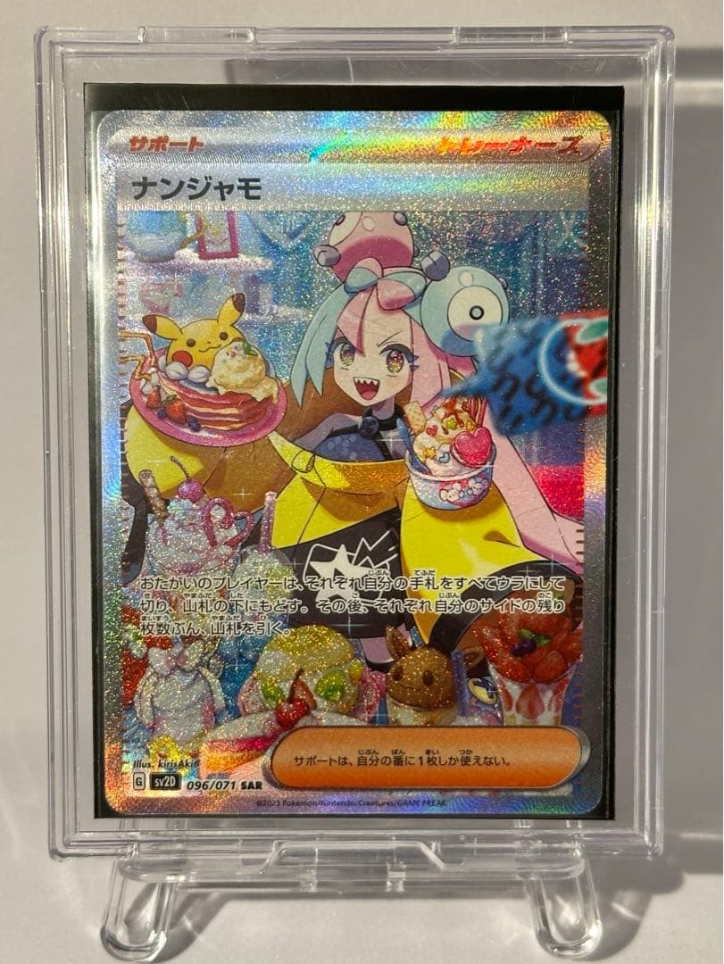 ナンジャモ SAR 美品