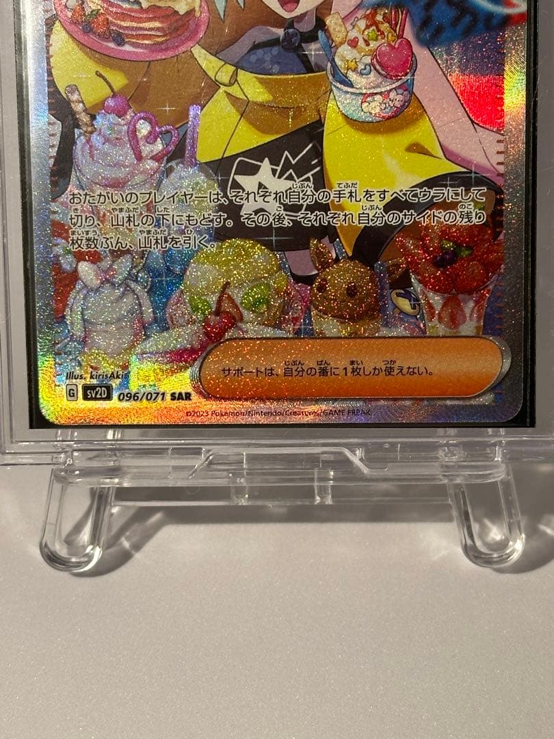 ナンジャモ SAR 美品