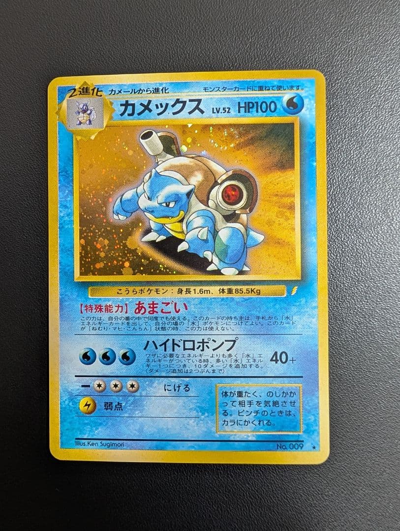 ポケモンカード旧裏 カメックス　とりかえっこプリーズ