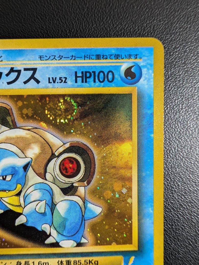 ポケモンカード旧裏 カメックス　とりかえっこプリーズ