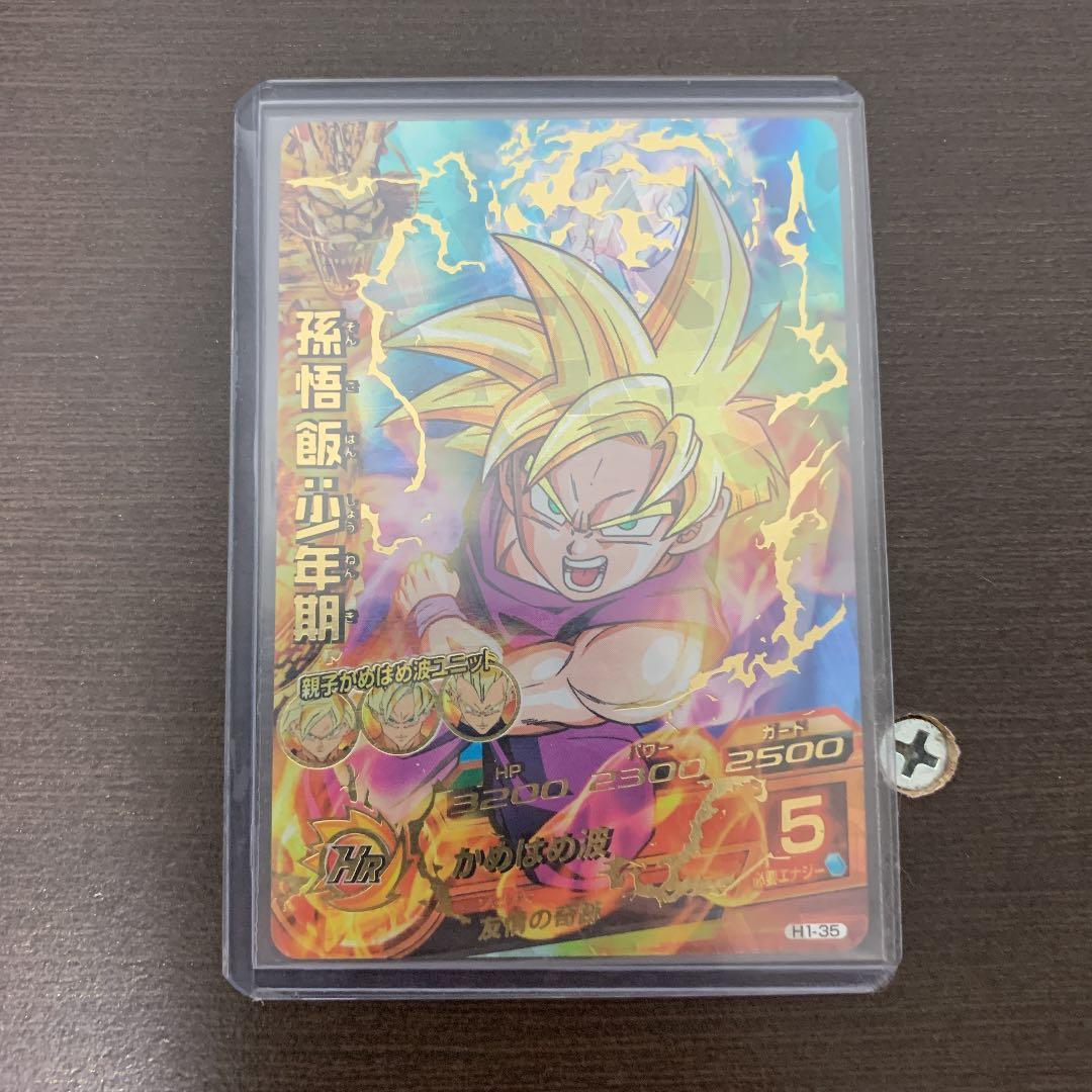 スーパードラゴンボールヒーローズ 孫悟飯：少年期 H1-35