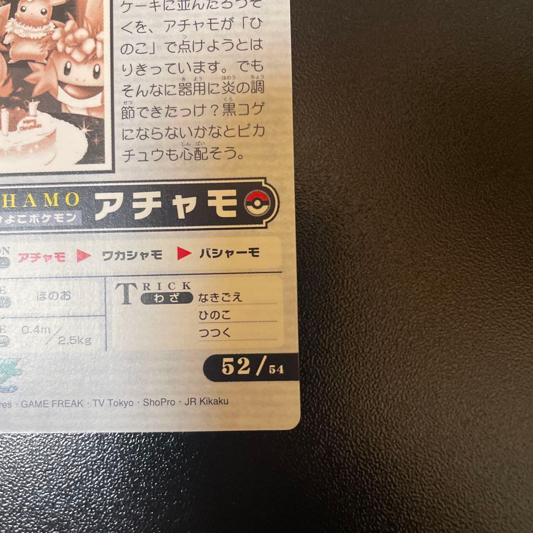 ポケモンウィークリーカード アチャモ ピカチュウ ミズゴロウ 誕生日