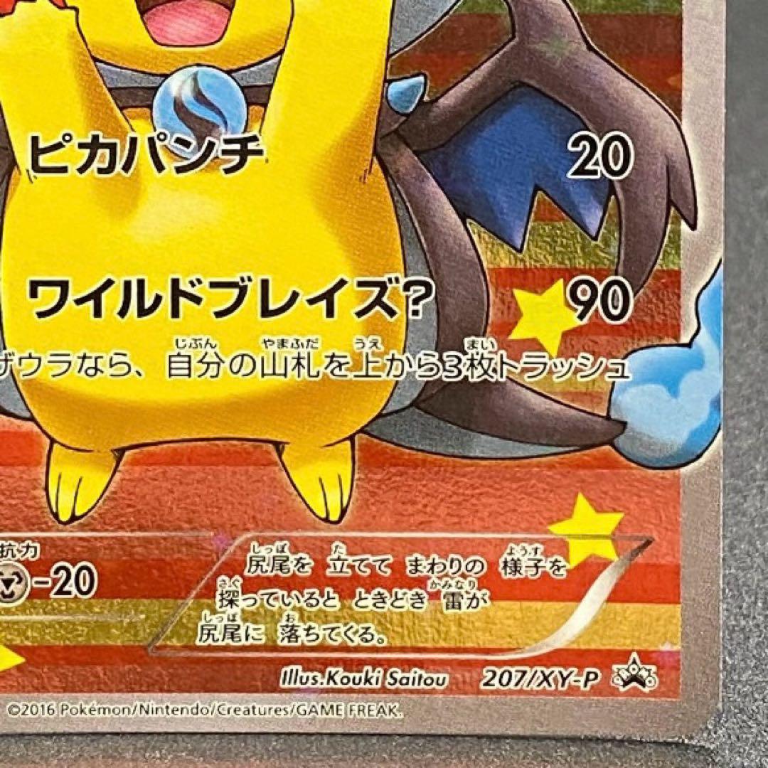 ポンチョを着たピカチュウ（メガリザードンX） PROMO XYシリーズプロモー…