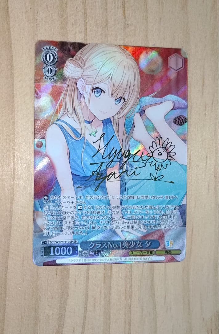 ヴァイス　角川スニーカー文庫 vol.2　クラスNO.1美少女 夕　SP サイン