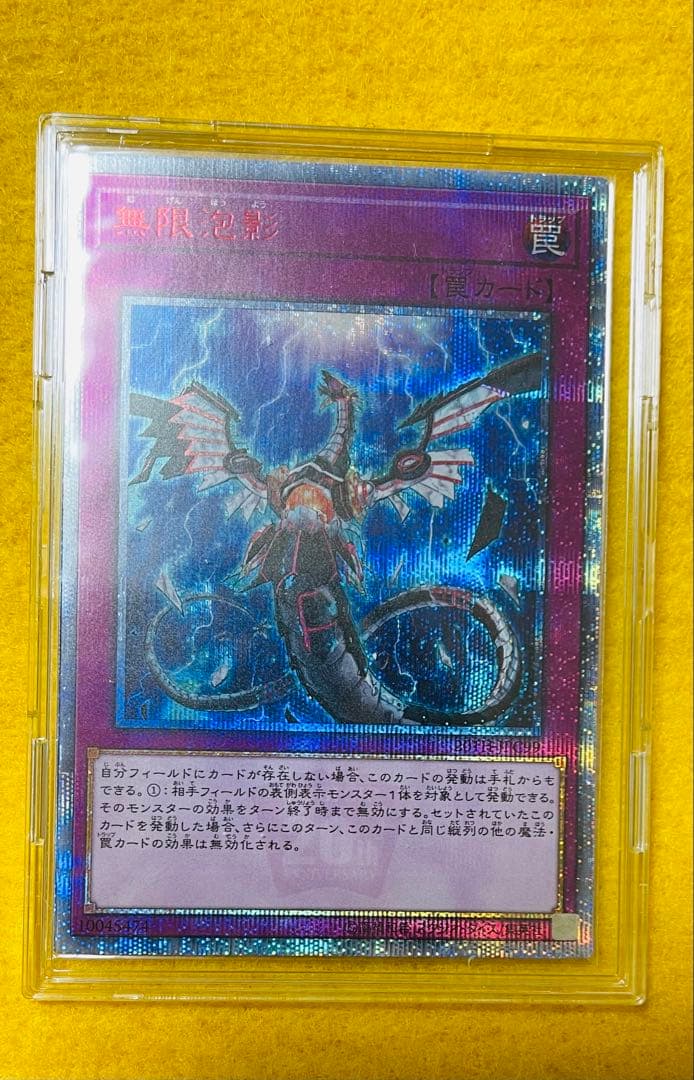 遊戯王OCG 無限泡影　20th