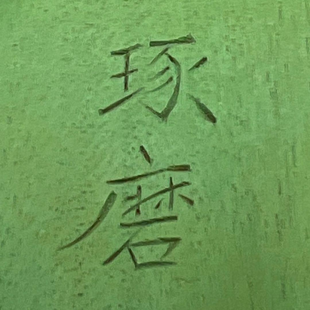 神保琢磨　木彫彩色「春陽」 共箱　幅約31㎝　チニエト　東な7-1221☆2F