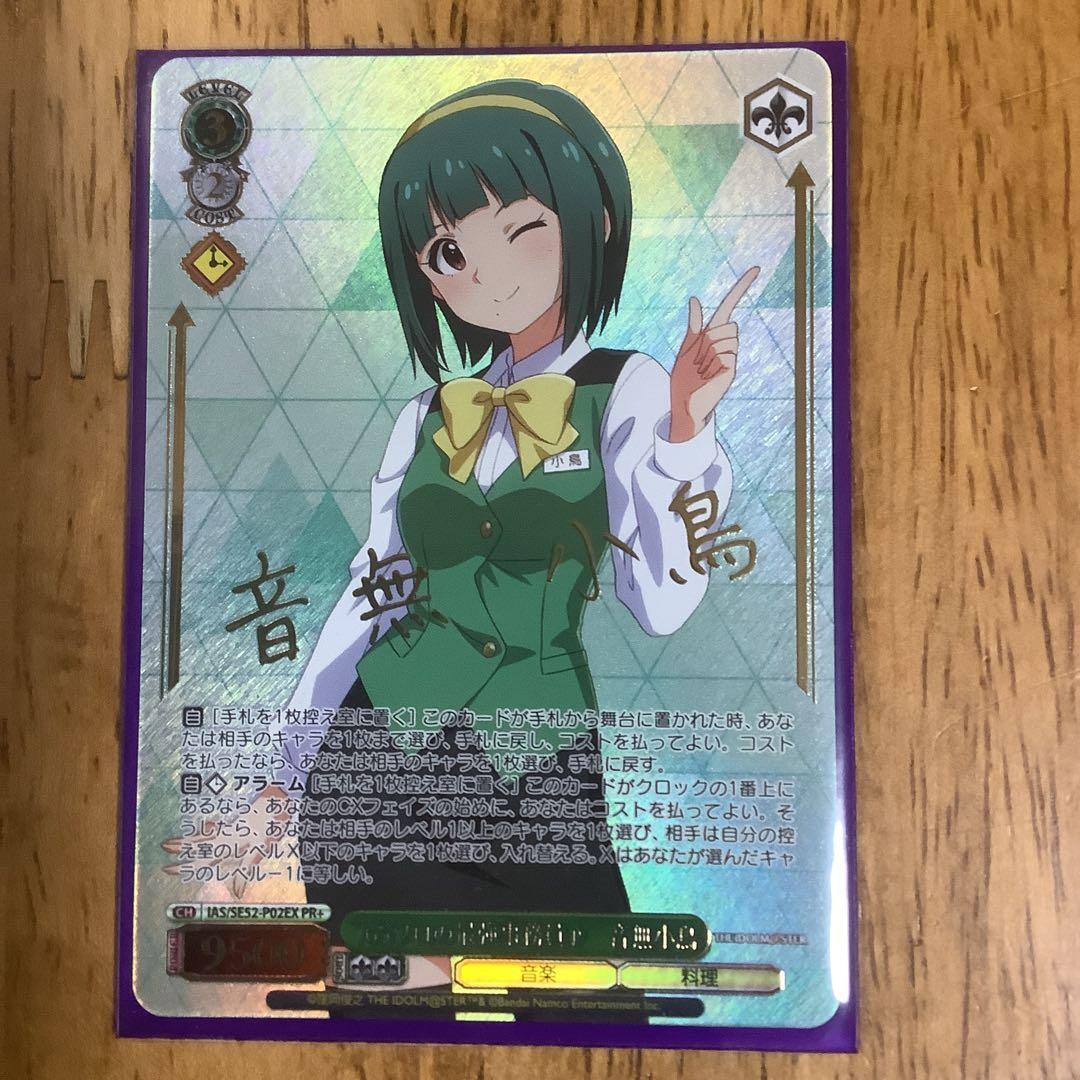 ヴァイスシュヴァルツ　765プロの最強事務員♪音無小鳥 PR+ プロモ