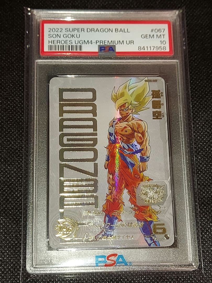 【美品】スーパードラゴンボールヒーローズ UGM4-067 孫悟空 PSA10