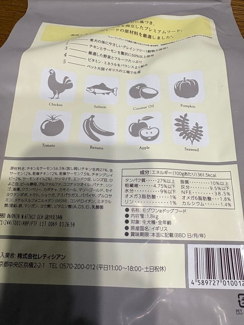 モグワン　MogWan プレミアムドライフード