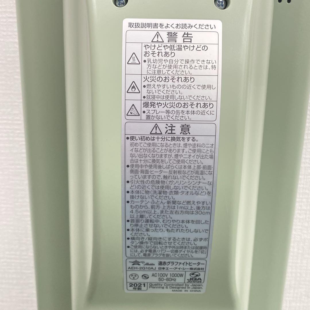 送料込み＊アラジン 遠赤グラファイトヒーター 2021年製＊1209-1