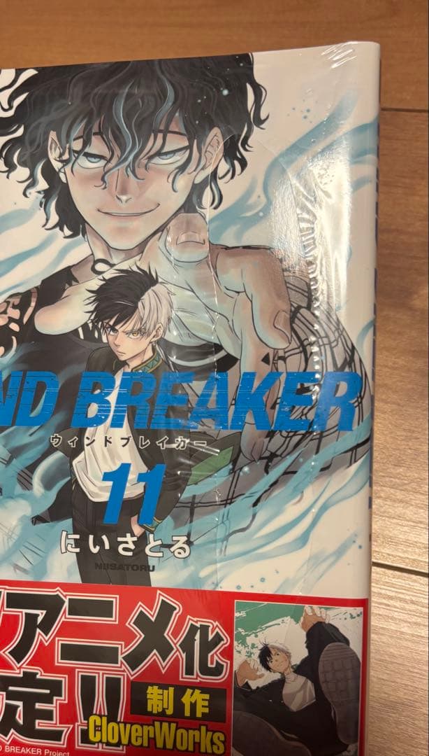 h　WIND BREAKER にいさとる　1〜21、ファンブック