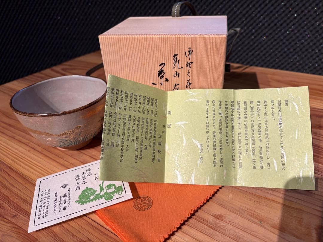 御即位記念 色絵 草花に鳥文 茶碗｜加藤松香 作｜六月（初夏）｜共箱・栞・布付