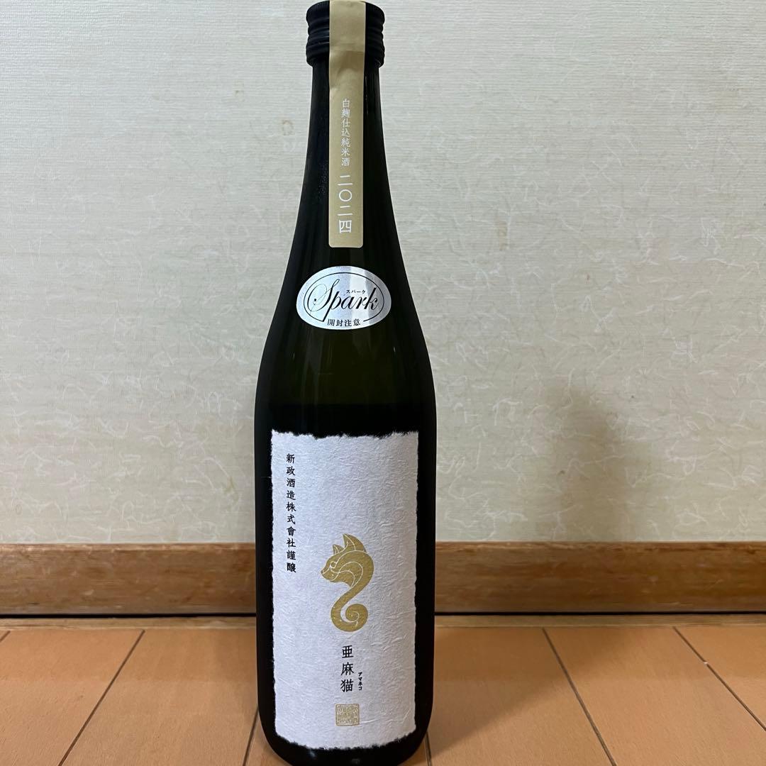 新政　亜麻猫　アマネコ　日本酒 新政酒造