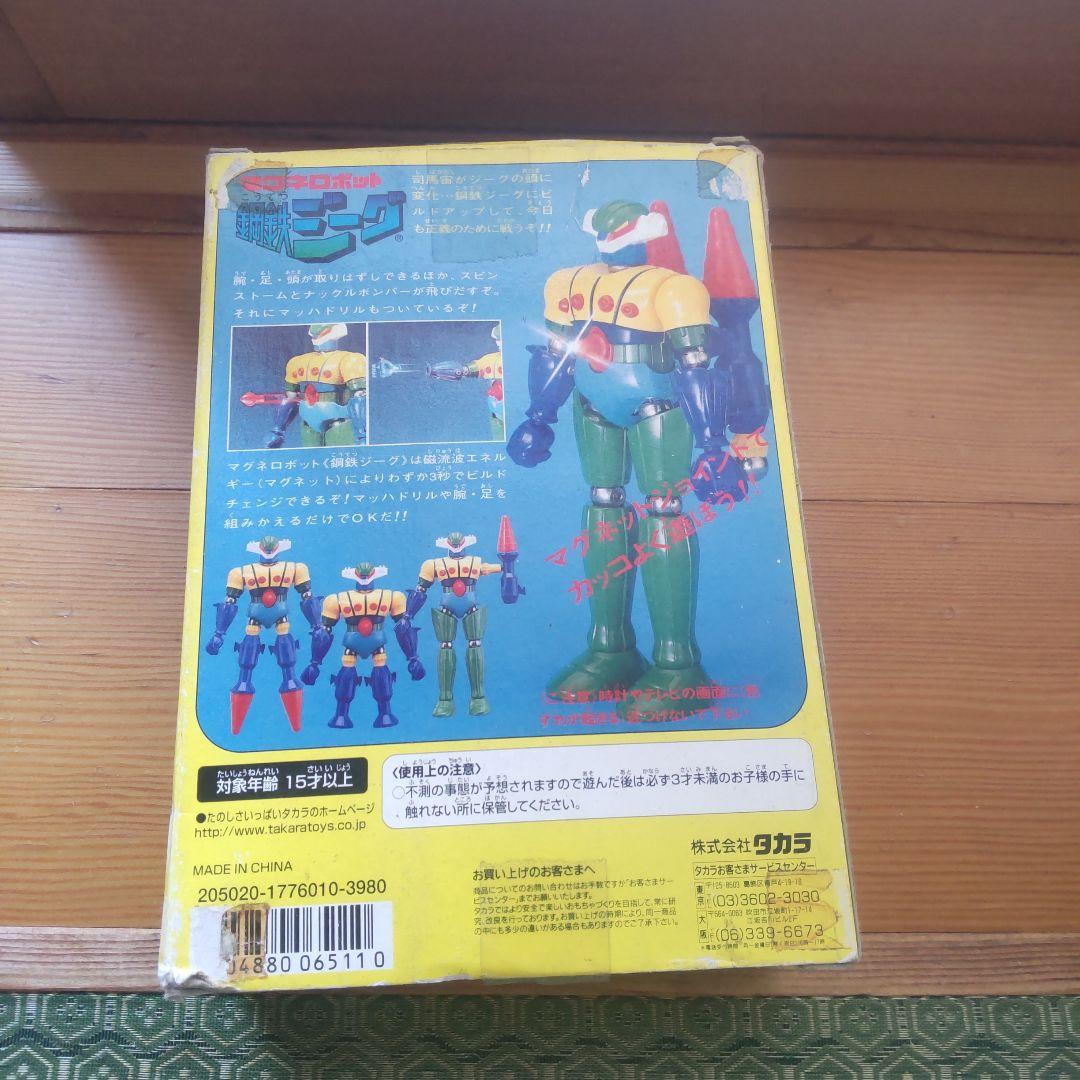 鋼鉄ジーグ復刻版