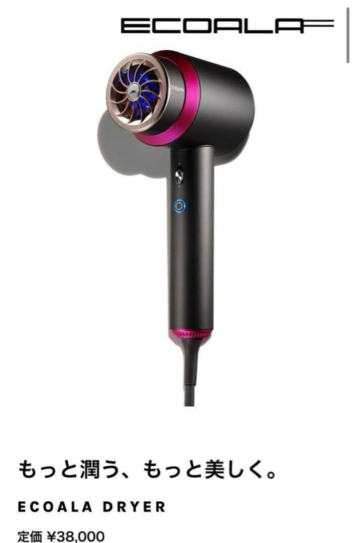 ECOALA ドライヤー