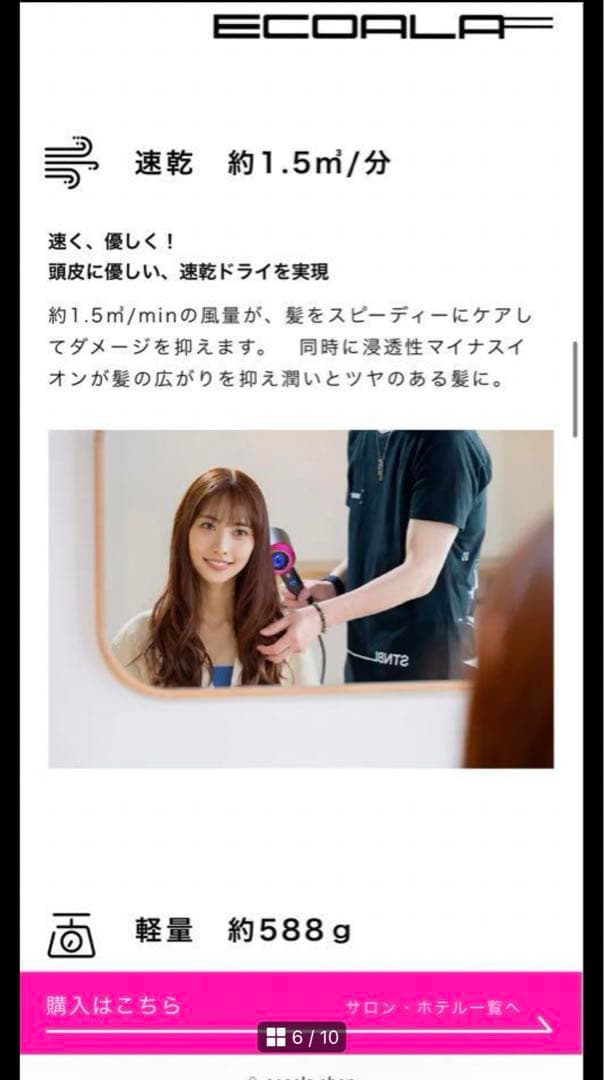 ECOALA ドライヤー