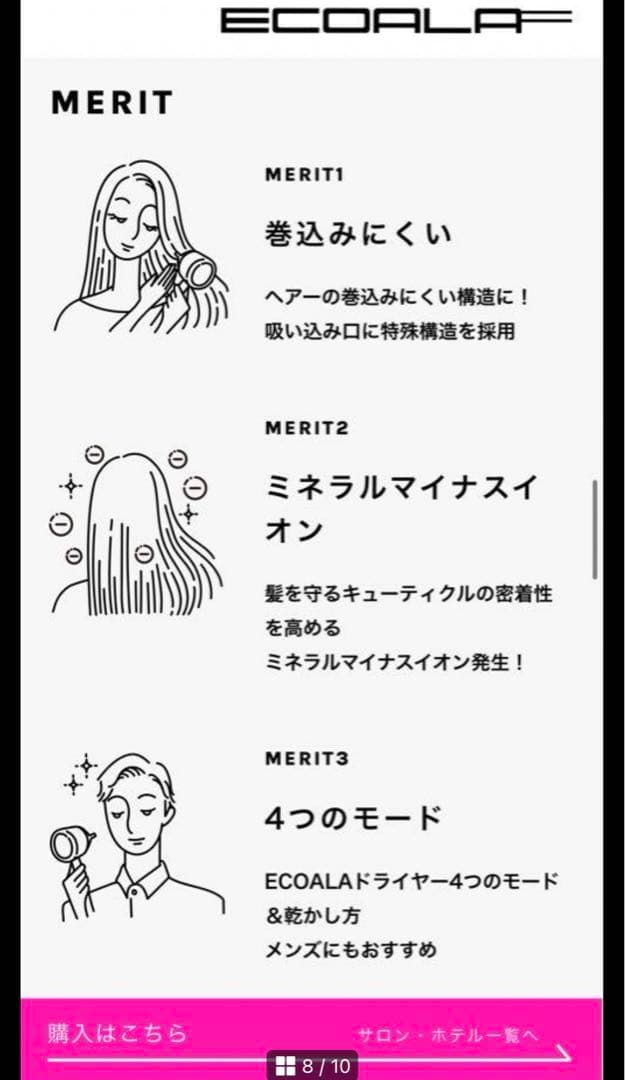 ECOALA ドライヤー