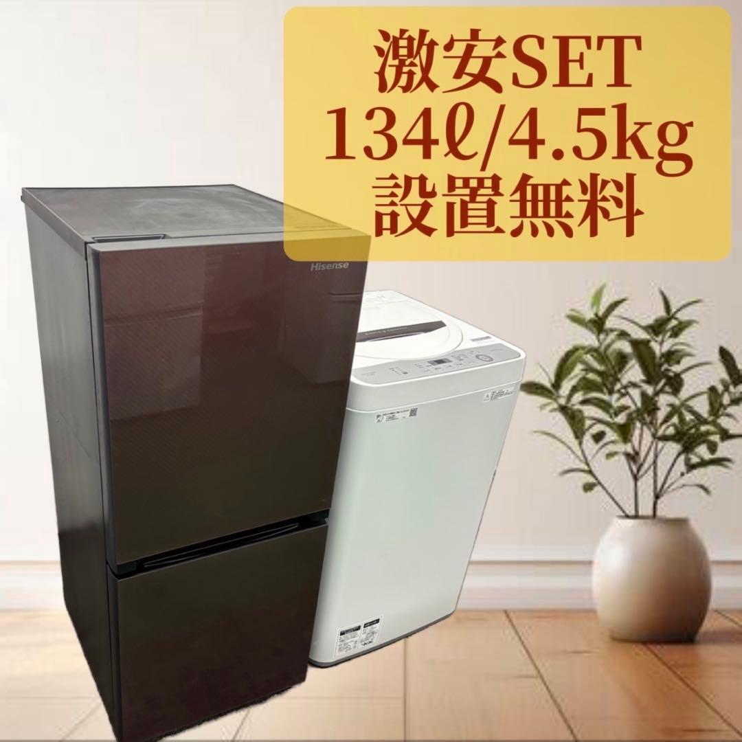 冷蔵庫　洗濯機　シャープ　一人暮らし　家電セット　綺麗　安い　設置無料　おすすめ