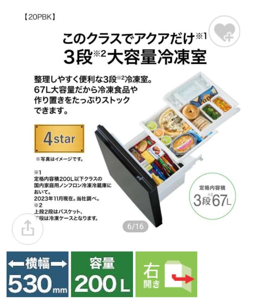 AQUA 冷蔵庫 AQR-20PBK(W) 200L